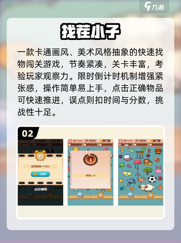 🔍2025最火找物游戏TOP榜🔥截图3