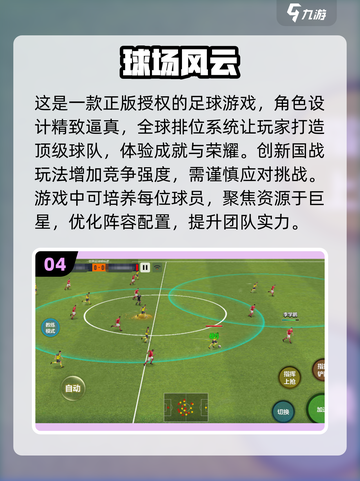 ⚽2025年必玩的足球巨星游戏推荐！🔥截图5