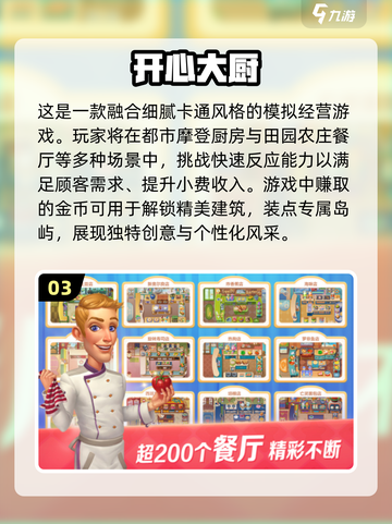 🔥2025必玩厨房手游下载秘籍🎉截图4
