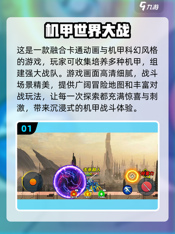 🤖2025最受欢迎机甲对战游戏大全，玩到停不下来！🔥截图2