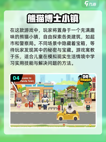 🐼超耐玩！2025最火熊猫游戏TOP5🔥截图5