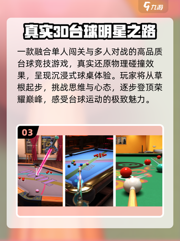 🔥2025最火台球手游TOP榜💥截图4