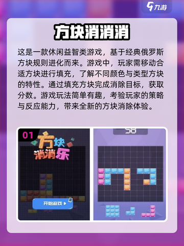 🔥2024必玩方块消消消游戏推荐🎉截图2
