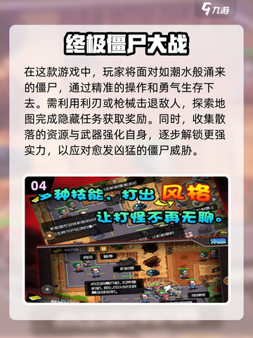 🔥2025最🔥僵尸游戏下载汇总좀截图5