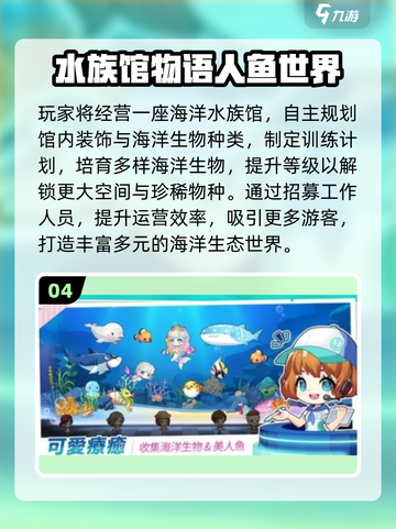🌊2025超耐玩海洋馆游戏TOP榜！🎮截图5