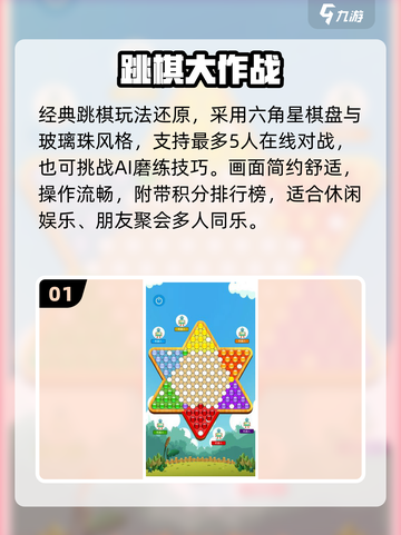 🔥2025最火跳棋游戏TOP榜🏆截图2