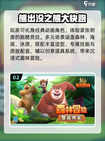 🐻2025最火熊出没单机手游免费下载！🔥截图3