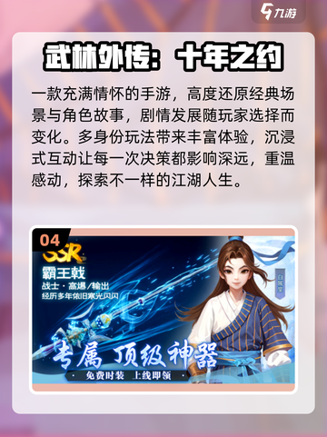 🔥2025十大最强武侠手游💥截图5