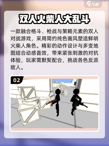 🔥2025双人火柴人TOP5，超耐玩💥截图3