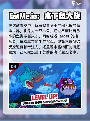 2024必玩🔥吃小鱼游戏排行榜🐟截图5