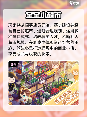 2025超市经营游戏🔥超全榜单🎮轻松玩转趣味经营！截图5