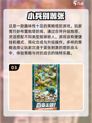 2025最🔥士兵塔防游戏合集🎮玩到停不下来！截图4