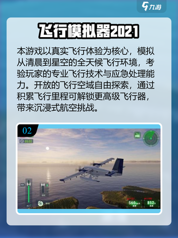 2025必玩✈飞机模拟器手游TOP榜🔥截图3
