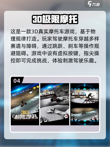 🔥2024必玩！免费摩托手游大全下载🔗截图5