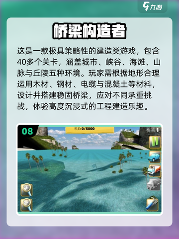 2025🔥桥梁建造师游戏推荐！🎮建桥高手速来挑战！截图9