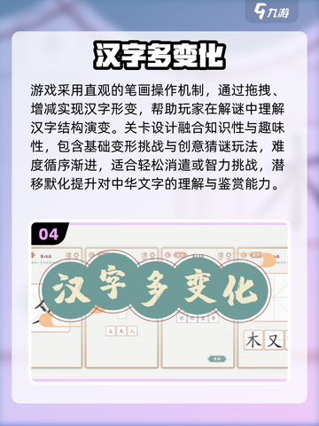 🔥2025超火识字游戏合集💥边玩边学汉字✨截图5