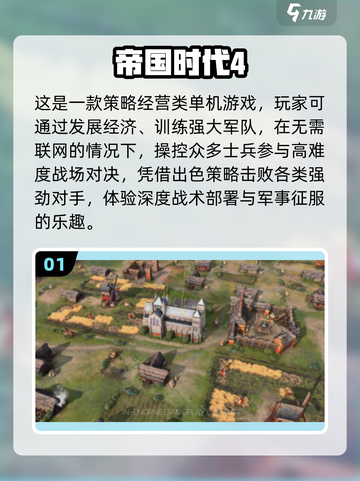 🔥2025爆款帝国时代单机手游推荐！🎮截图2