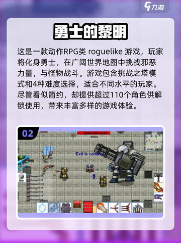 🔥2025最FUN肉鸽小游戏排行榜🎮截图3