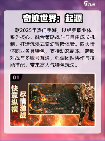 🔥2025最火手游TOP3下载推荐！🎮🔥截图2