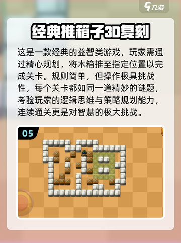 🔥2024必玩推箱子游戏推荐🎮可玩性爆棚！截图6
