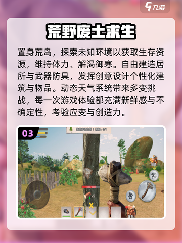 🔥2025最火荒野求生游戏TOP榜💥截图4