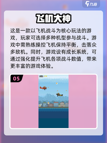 🔥2024必玩！🔥超燃飞机射击手游下载📌截图6