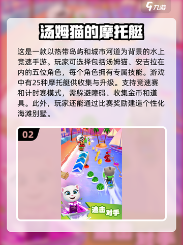 🚨2025汤姆猫飞车手游推荐🎉哪些游戏最好玩？截图3