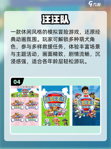 🐶汪汪队游戏合集2025🔥免费下载！截图5
