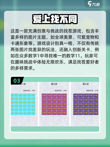🔥2024超人气找茬手游大揭秘！👀截图4