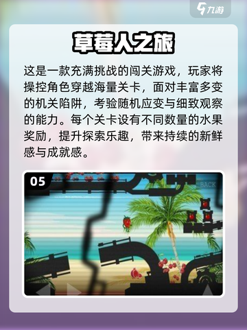 🍓爆款草莓游戏合集！2025最🔥推荐榜单来袭截图6