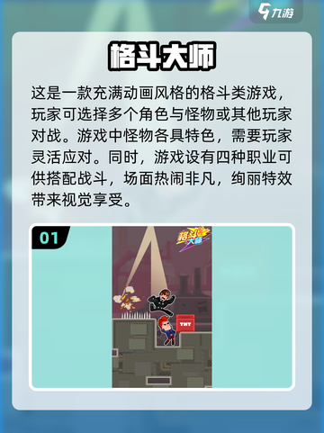🔥2024必玩！热门格斗游戏排行榜🌟下载链接截图2