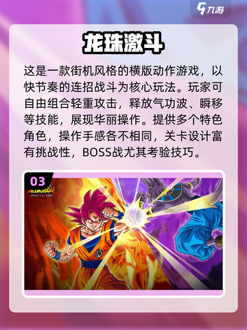 🔥2025最燃龙珠单机手游推荐！🎮截图4