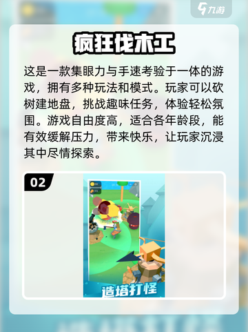 🔥2024必玩！砍树就能爆神装的小游戏合集🎮截图3