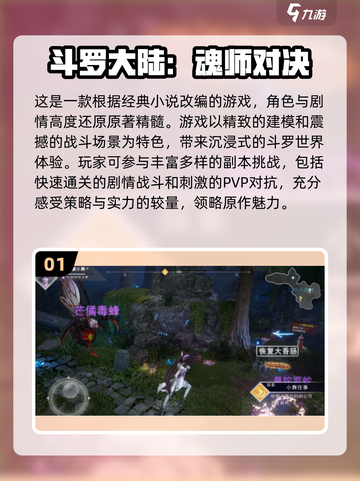 🔥2024斗罗手游推荐✨超耐玩下载链接分享🎉截图2