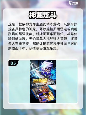 🔥2024必玩神龙游戏推荐下载🎉截图6