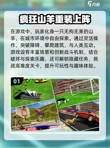🔥2025最🔥模拟山羊游戏合集🐐截图2