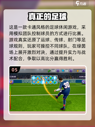 🎮2025最火足球手游大揭秘！🔥截图6