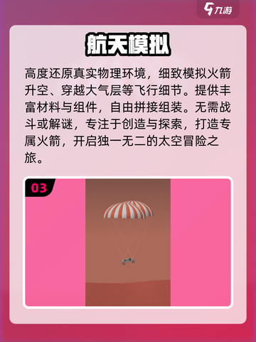 🚀2025最火航天游戏下载来袭！🔥截图4