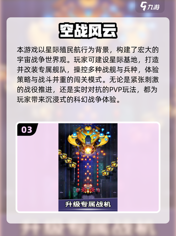 🔥童年空战手游TOP榜！🎮经典飞行射击推荐截图4