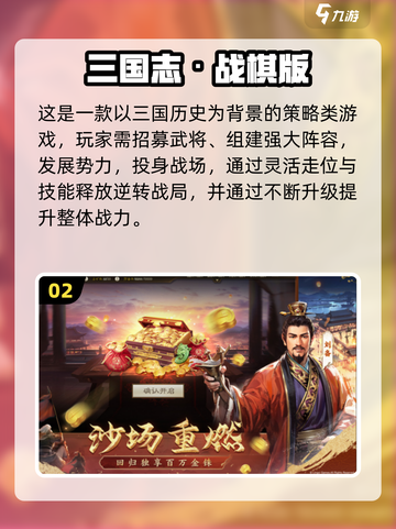 🔥2025三国志手游TOP榜🎮经典策略游戏下载推荐截图3