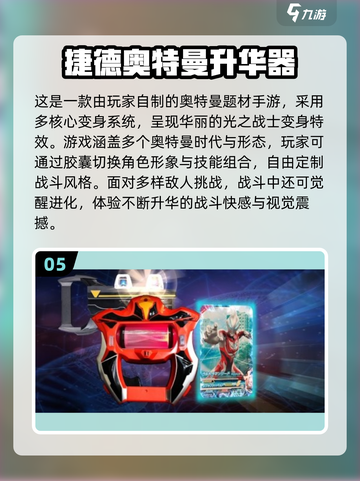 🔥2025奥特曼手游TOP榜💥热血格斗等你来战💥💥截图6