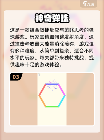 2024🔥超人气弹珠游戏排行🎉必玩清单下载地址在这里！截图4