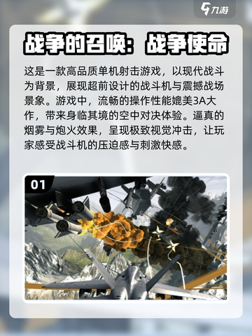 🔥2024必玩！高人气3D战斗机手游TOP榜✈截图2