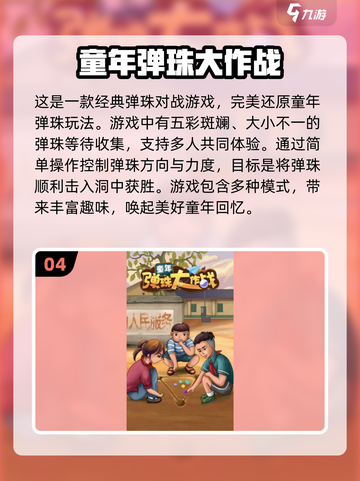 免费弹珠游戏✨2024最有趣🔥下载分享截图5