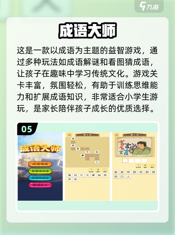 适合二年级男孩的🔥趣味游戏大盘点🎉截图6
