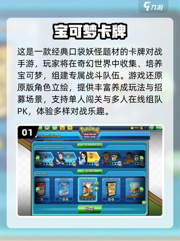 🔥2025宝可梦卡牌手游TOP榜！🎮✨截图2