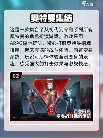 🔥2025超人气奥特曼游戏免费内购推荐🎉截图3