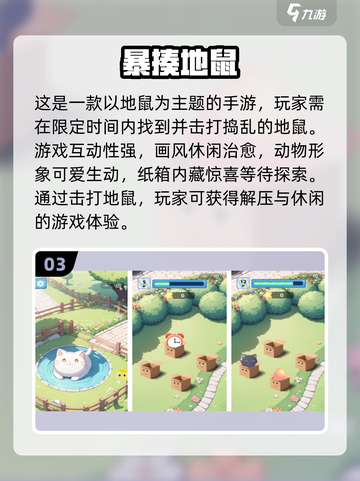 地鼠手游排行榜🔥2025最受欢迎的地鼠游戏合集🎉截图4