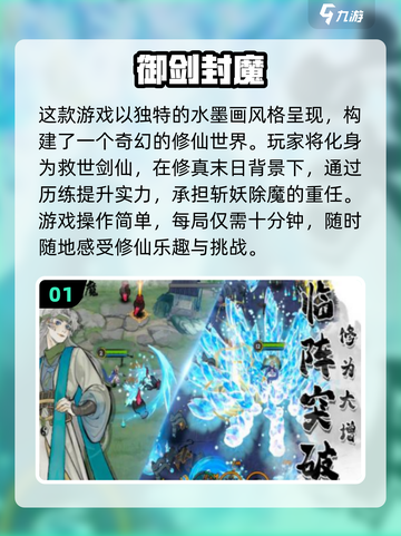 🔥2025最受欢迎修仙手游下载推荐💥御剑修仙必备游戏清单！截图2