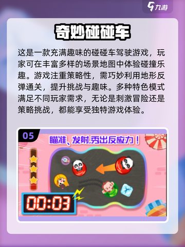 2024必玩🔥儿童运动小游戏合集🎉截图6